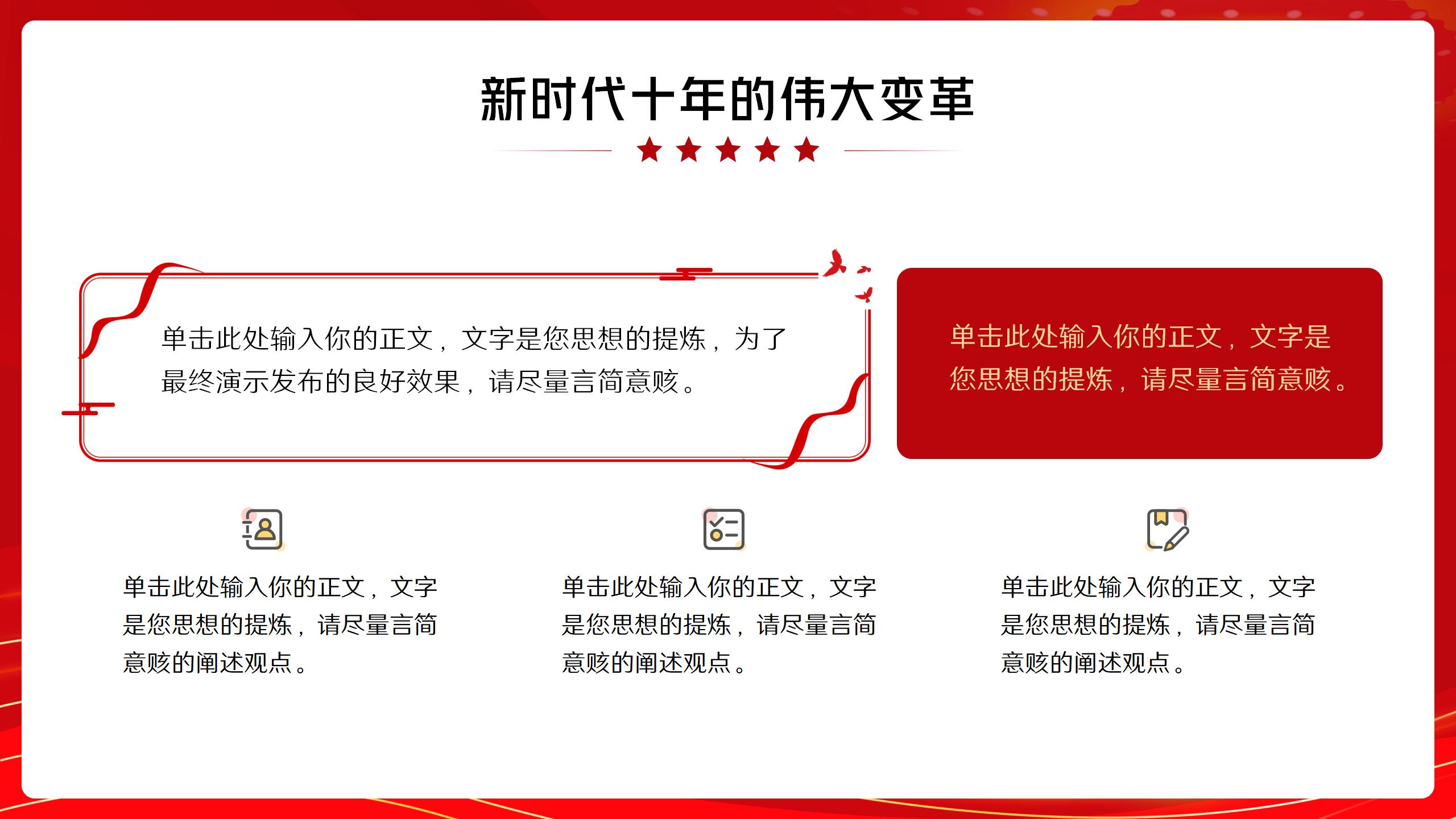 党史党政党建专题学习与培训PPT11