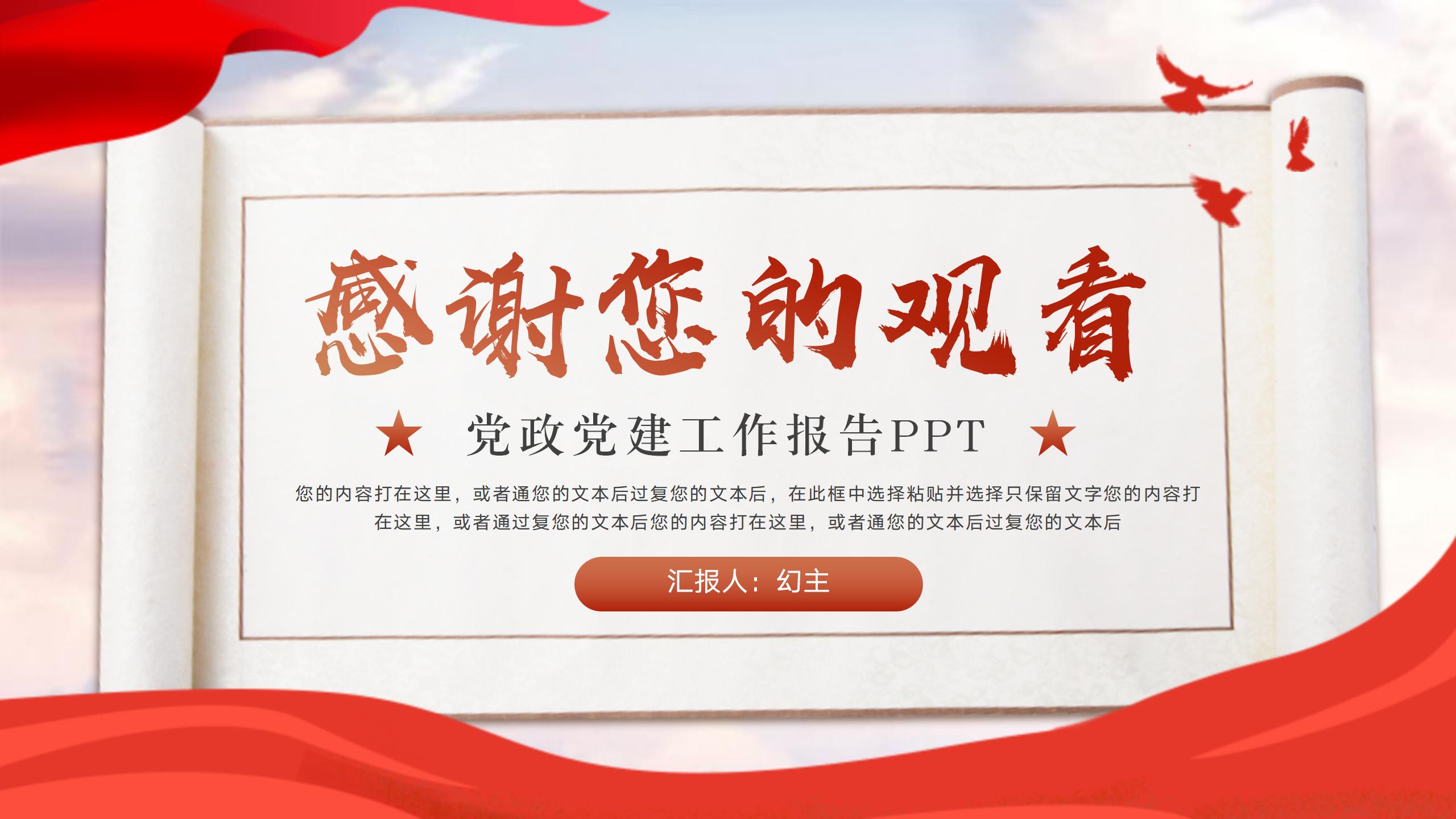 党政党建全面工作进展报告PPT17