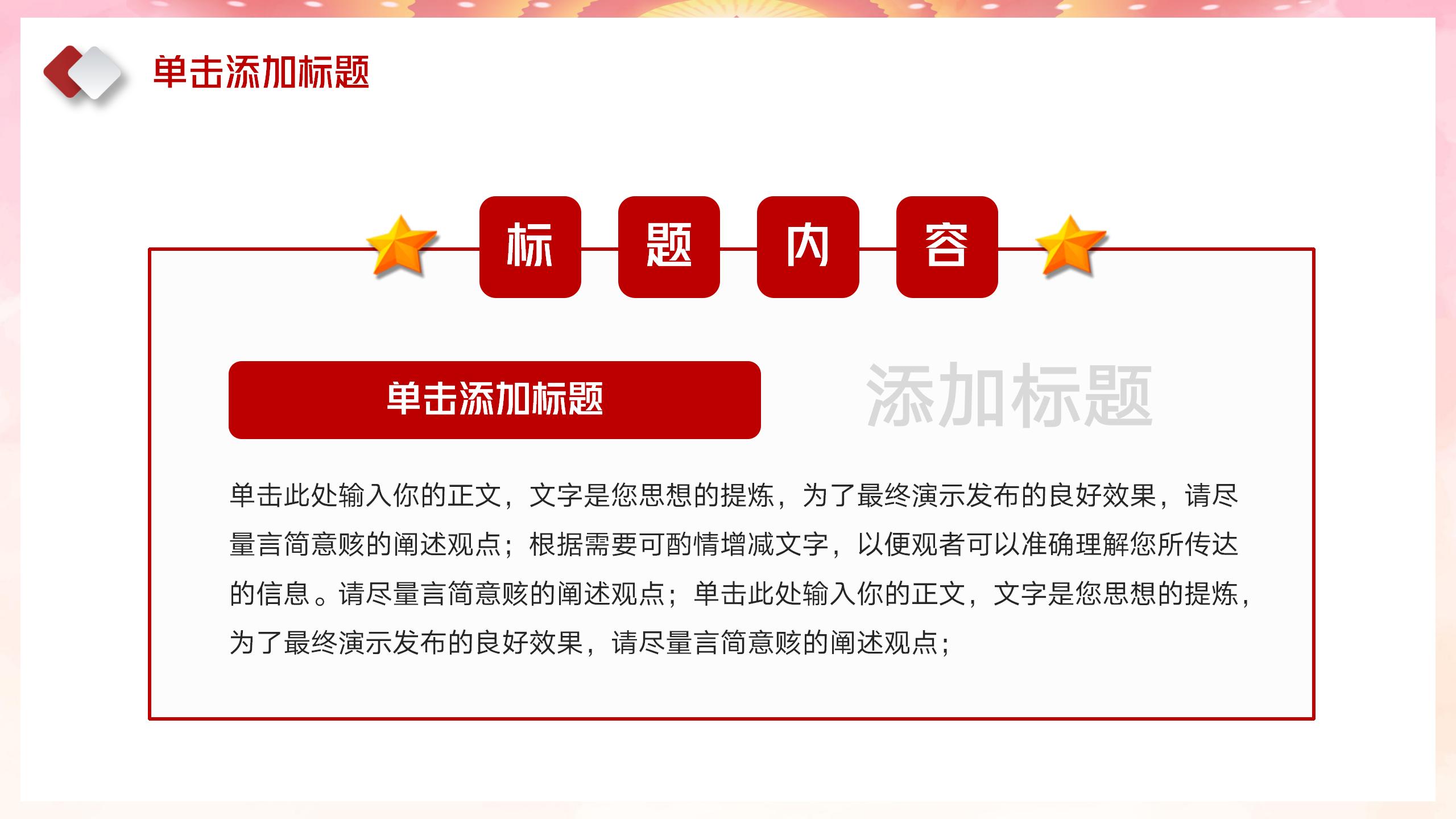 党政党建党课专业培训与教育PPT5