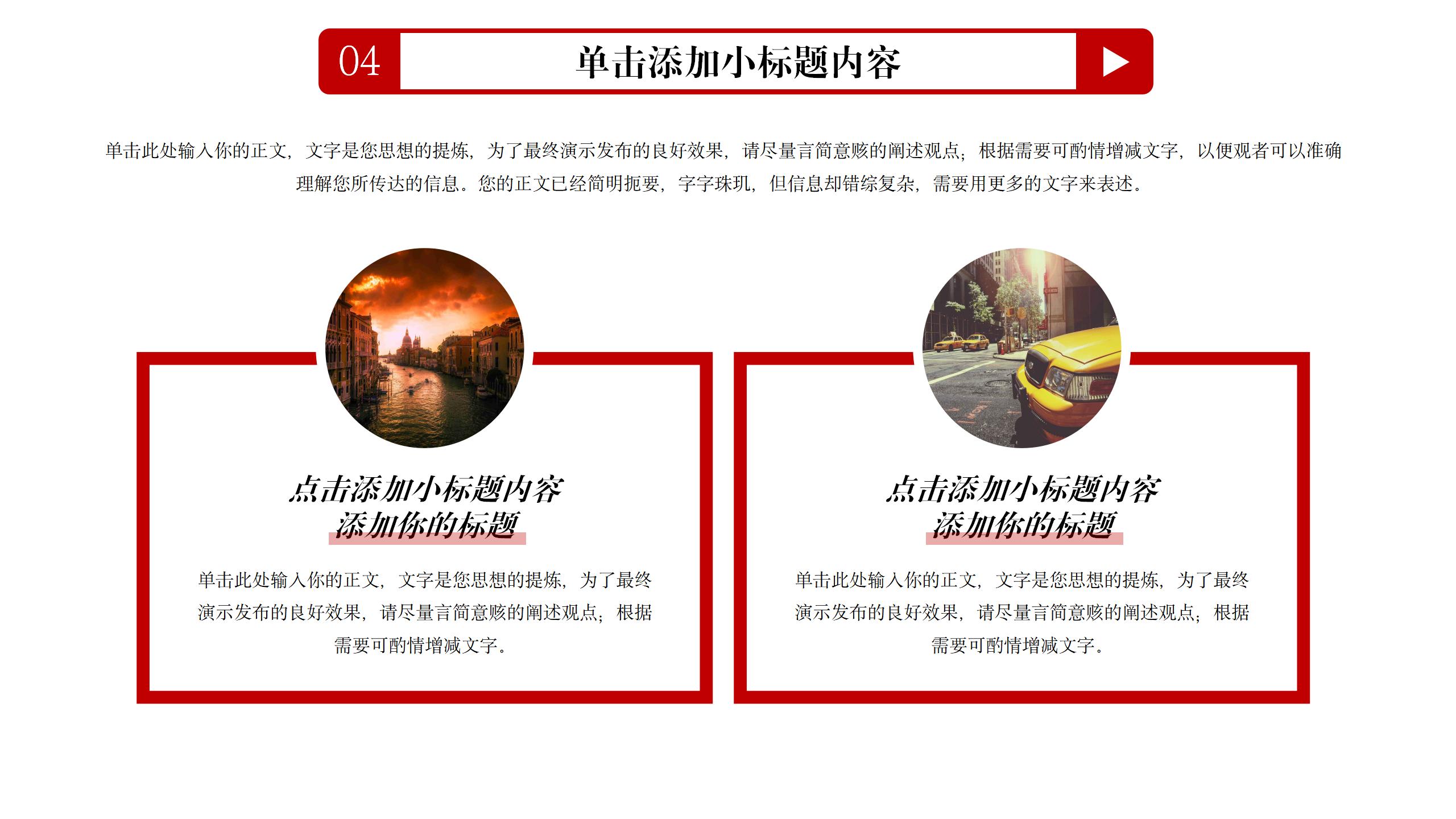 红色简约党政宣传教育专用PPT模板13