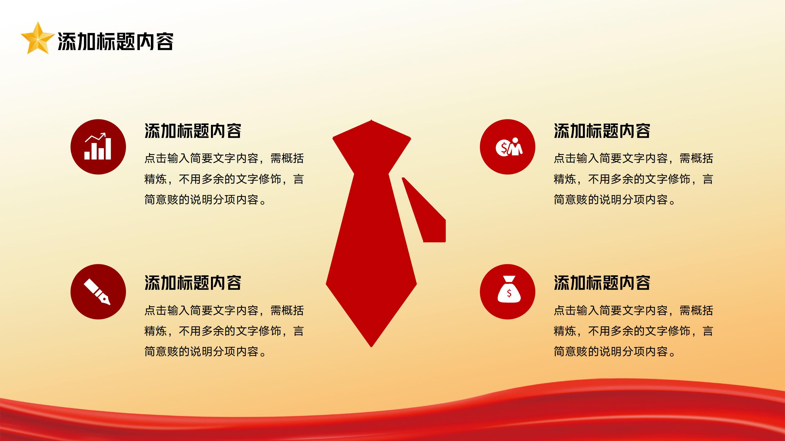 贯彻党代会精神党政党建PPT6