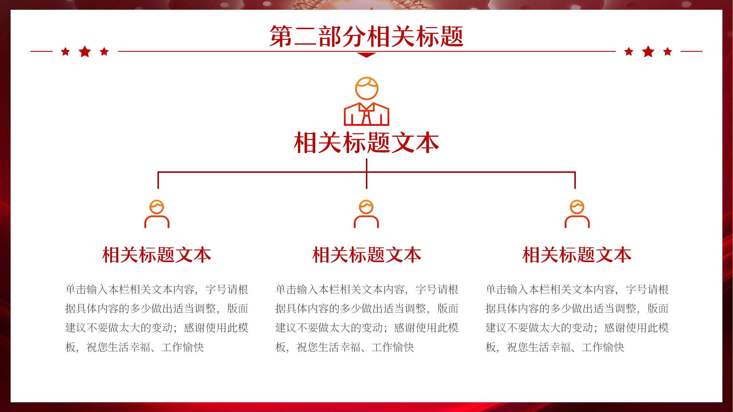 党史教育主题党政工作总结PPT10