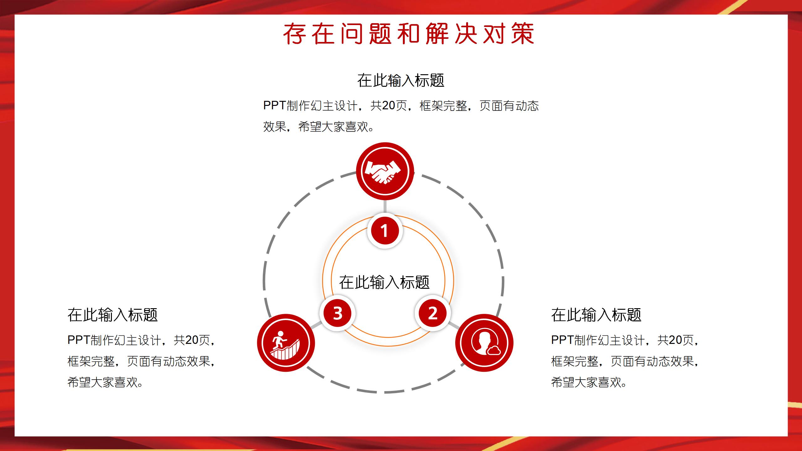 基层党委与党支部工作展示PPT18