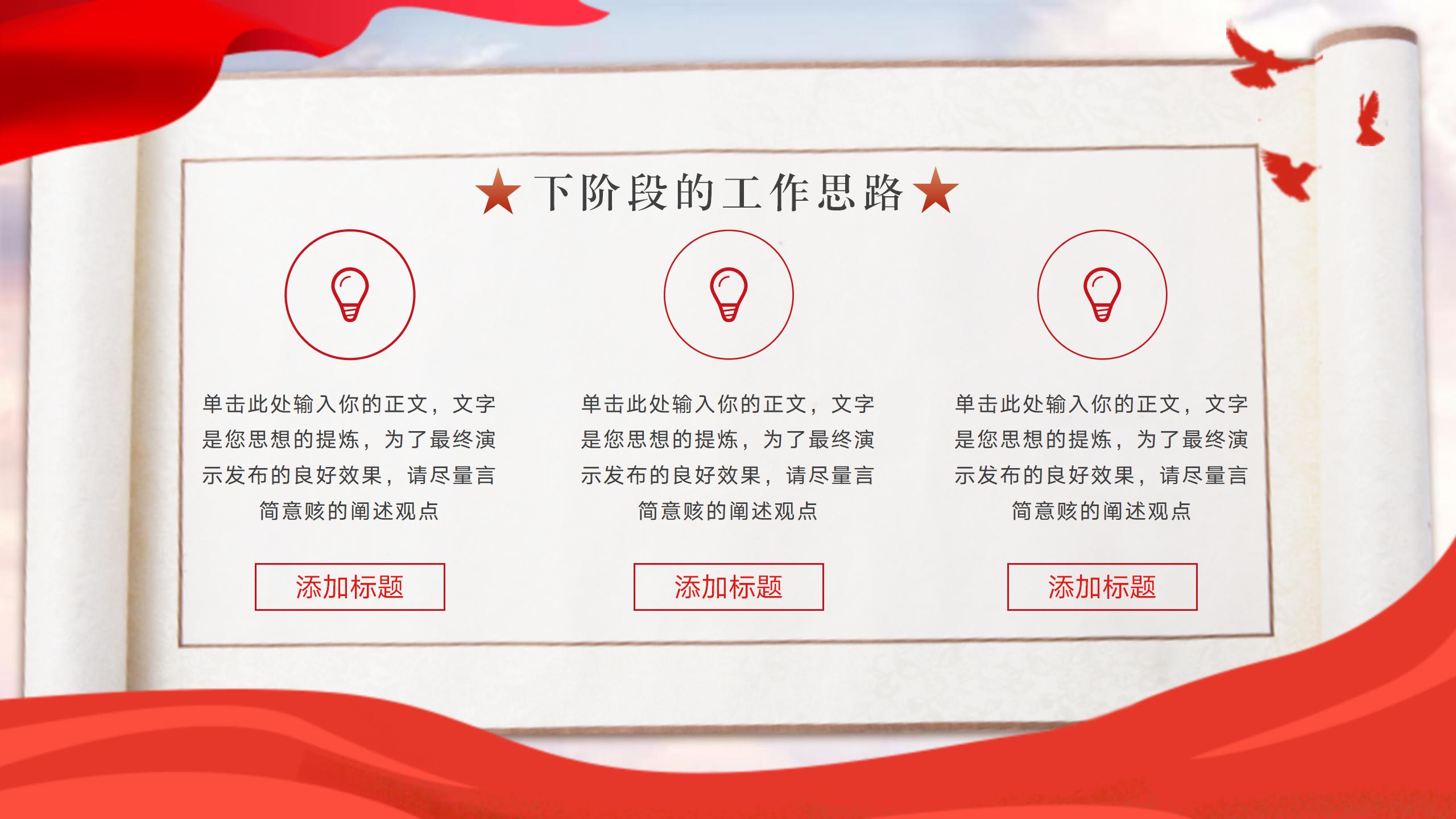 党政党建全面工作进展报告PPT13