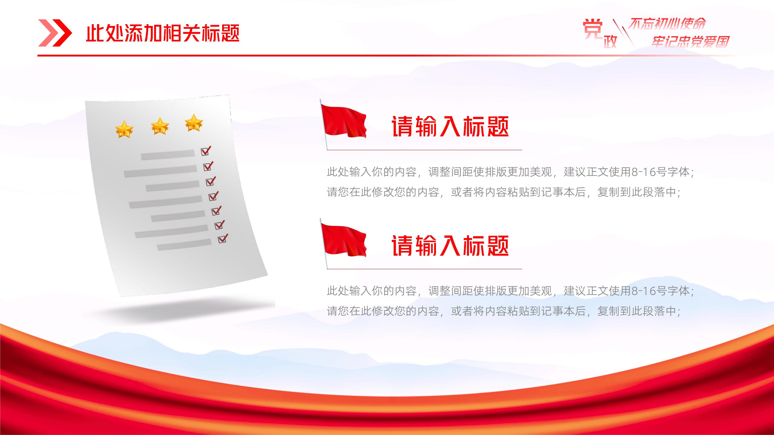 党风党建主题教育培训PPT5