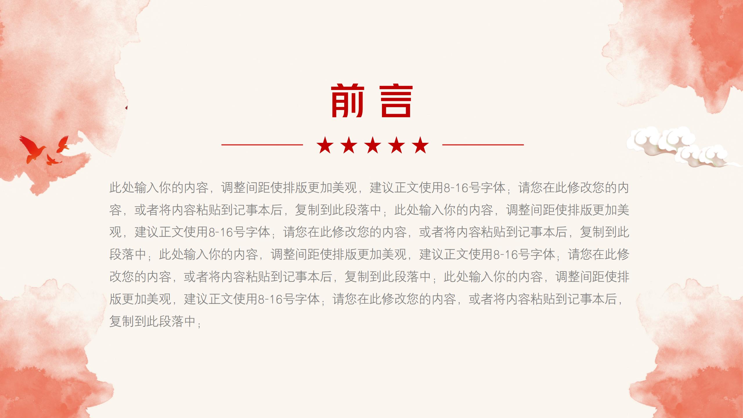 党史党课党建主题培训与教育PPT2