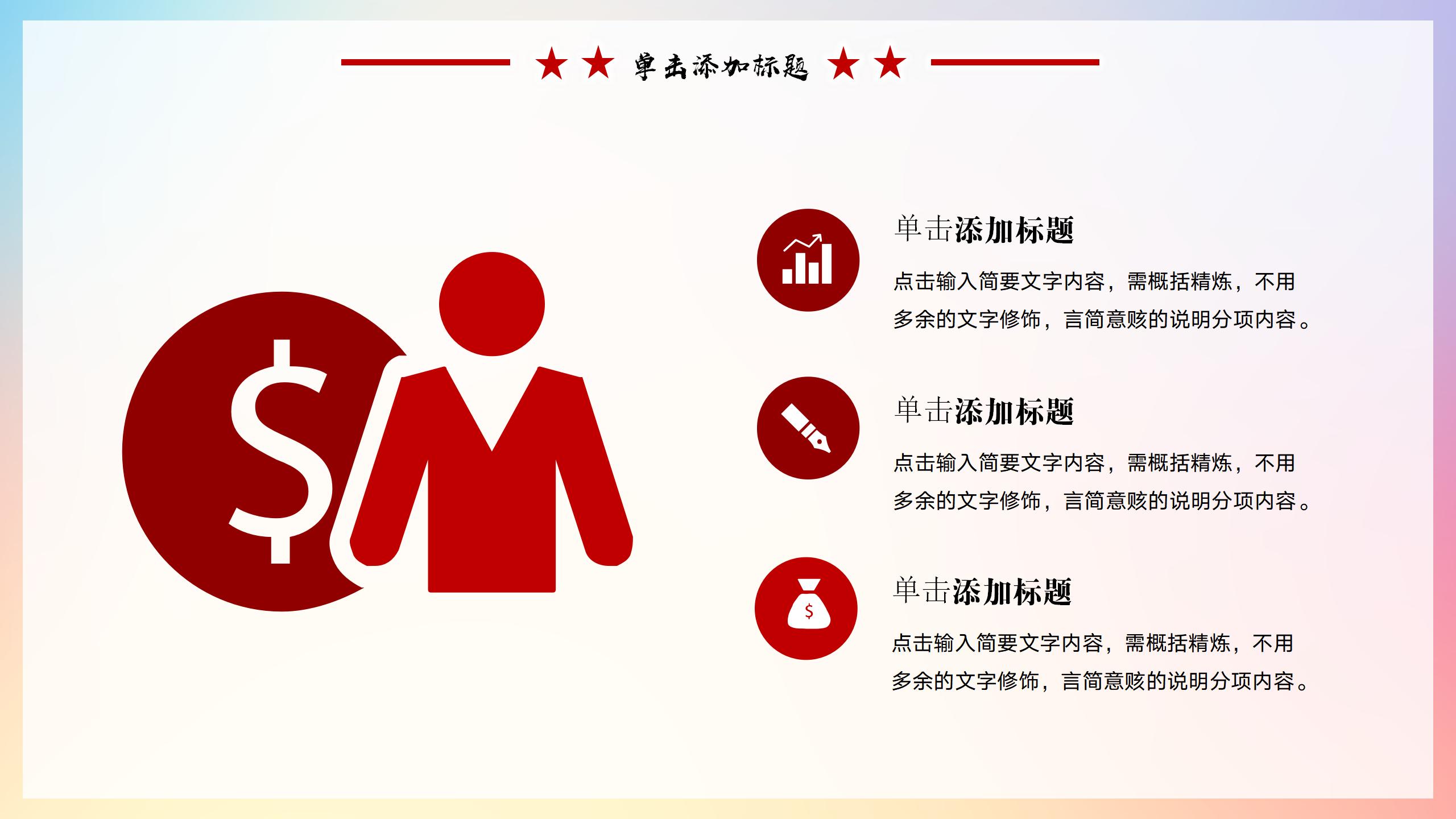奋进新时代砥砺前行PPT18