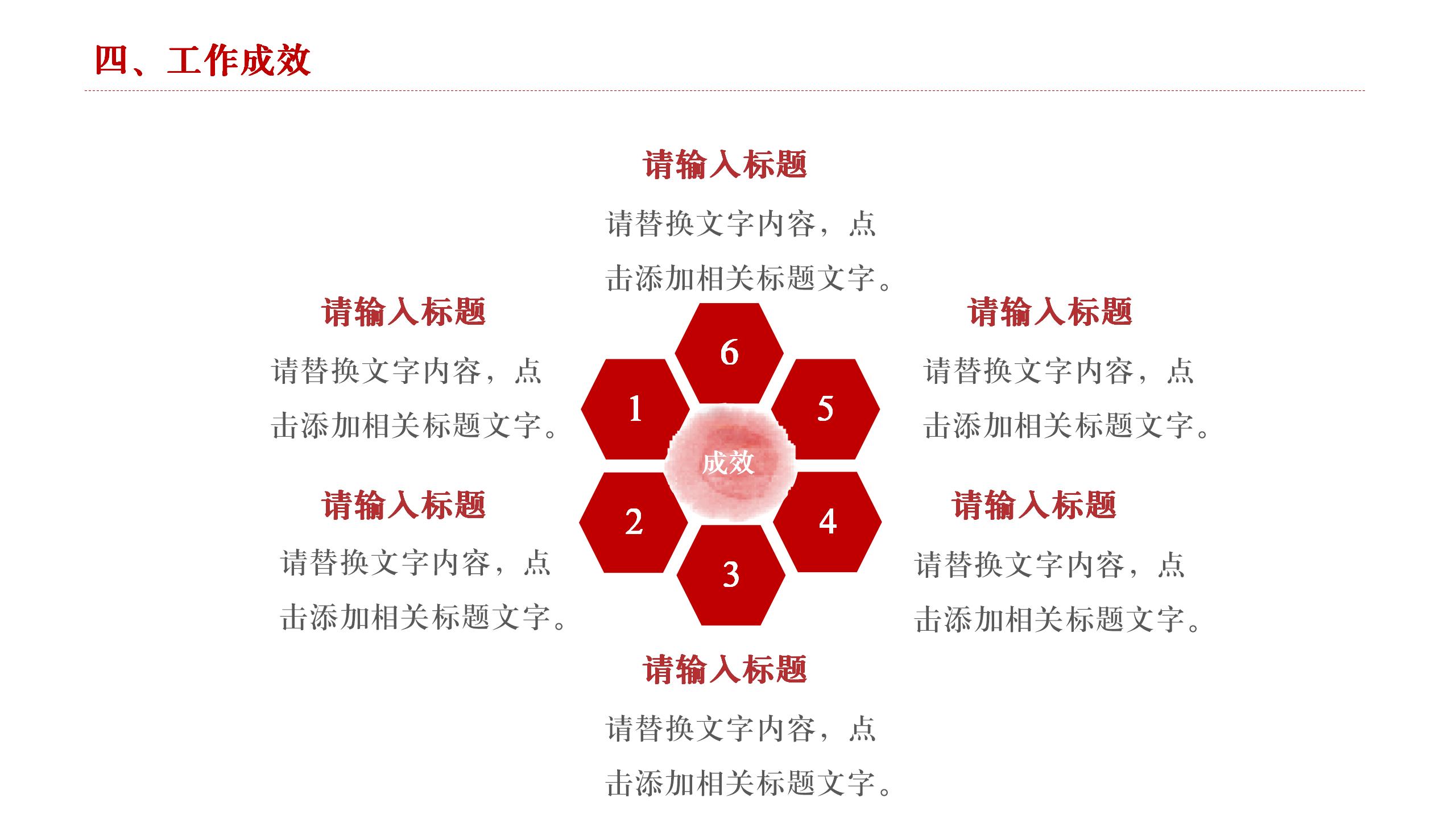 党建成果展示红色风格工作汇报PPT15