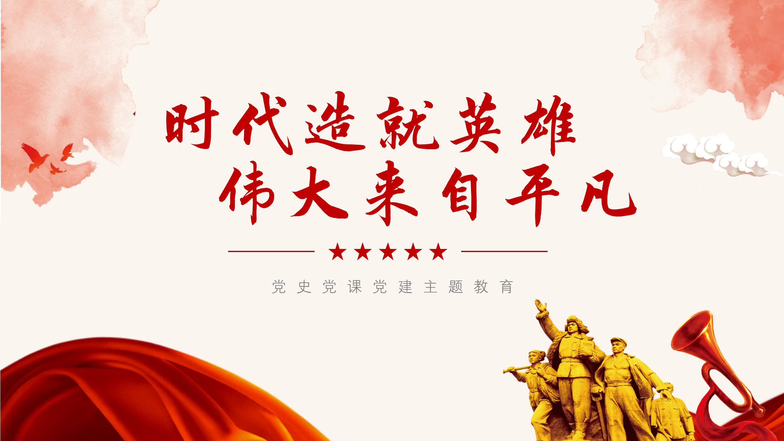 党史党课党建主题培训与教育PPT11