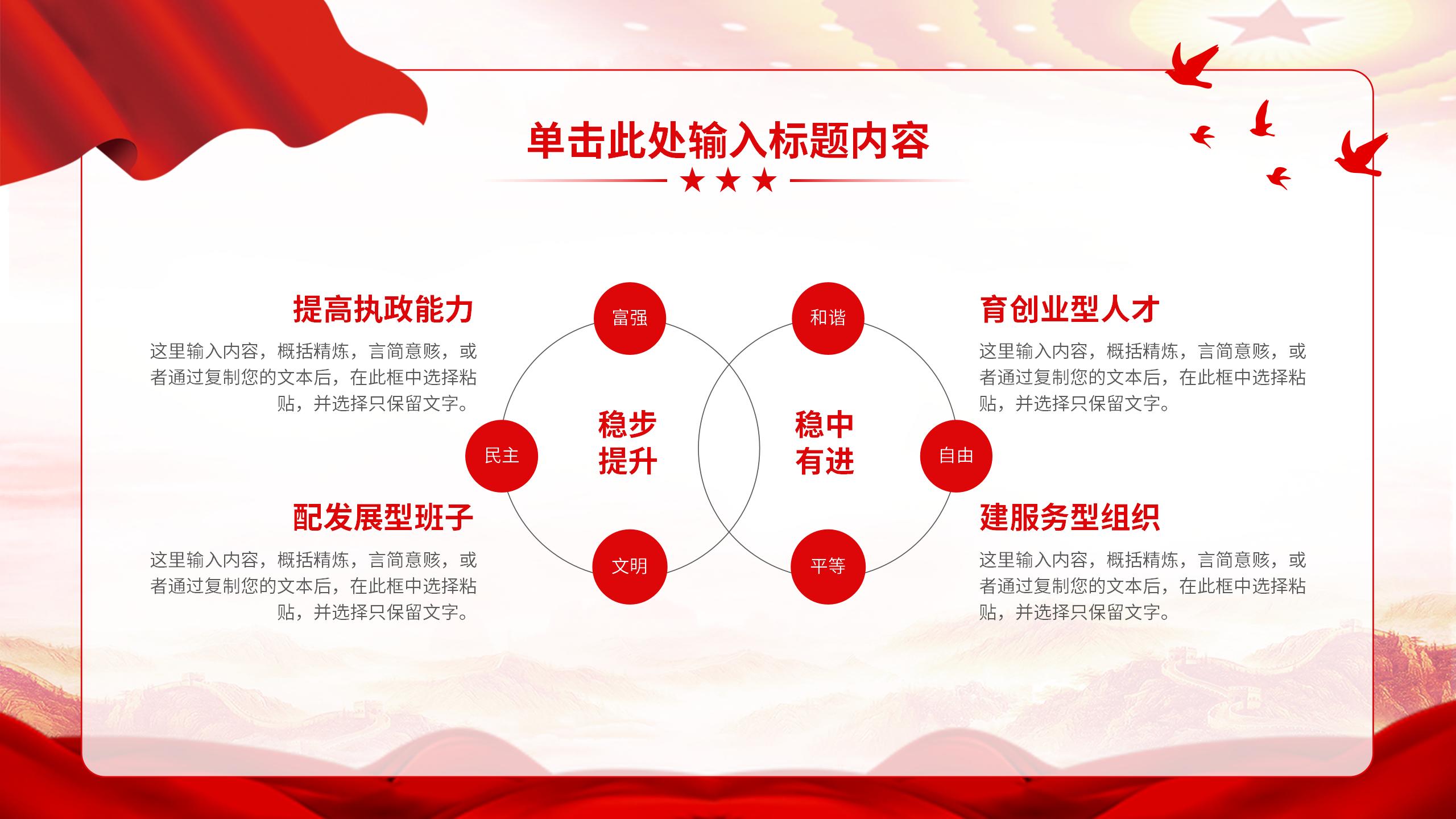 年终党政党建工作总结PPT通用版12