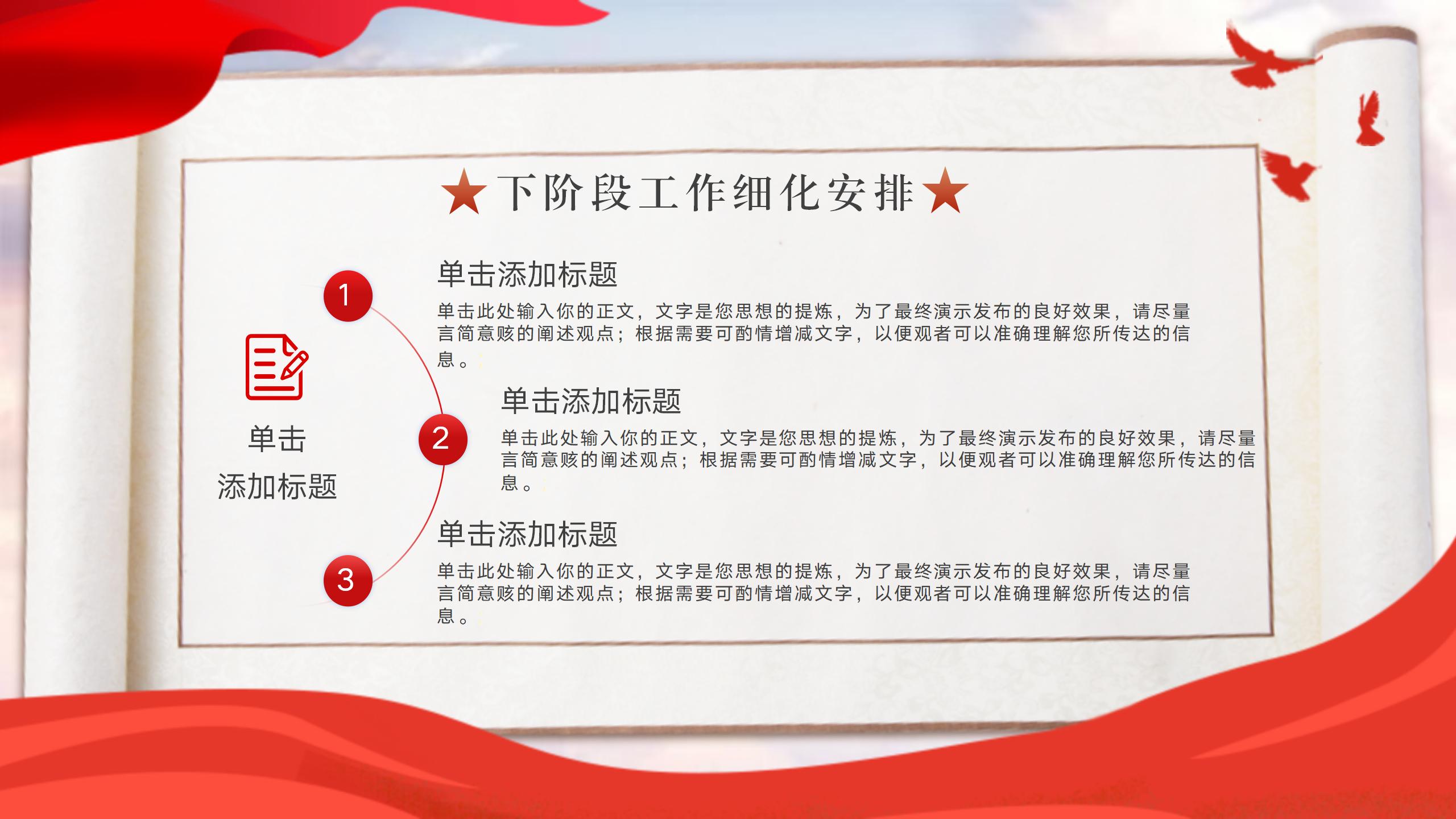 党政党建全面工作进展报告PPT15