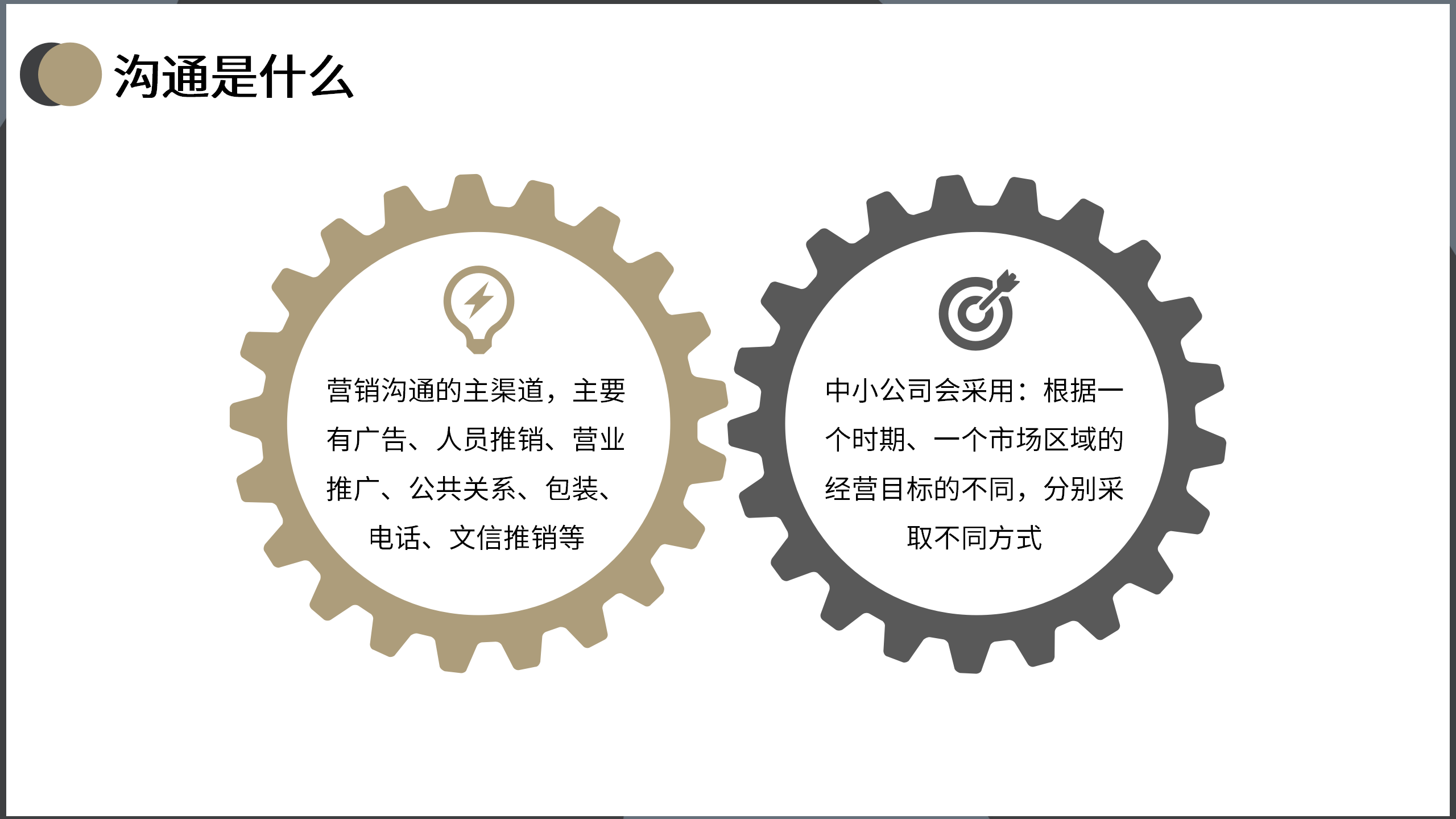 市场营销新视角黑色精英风PPT8