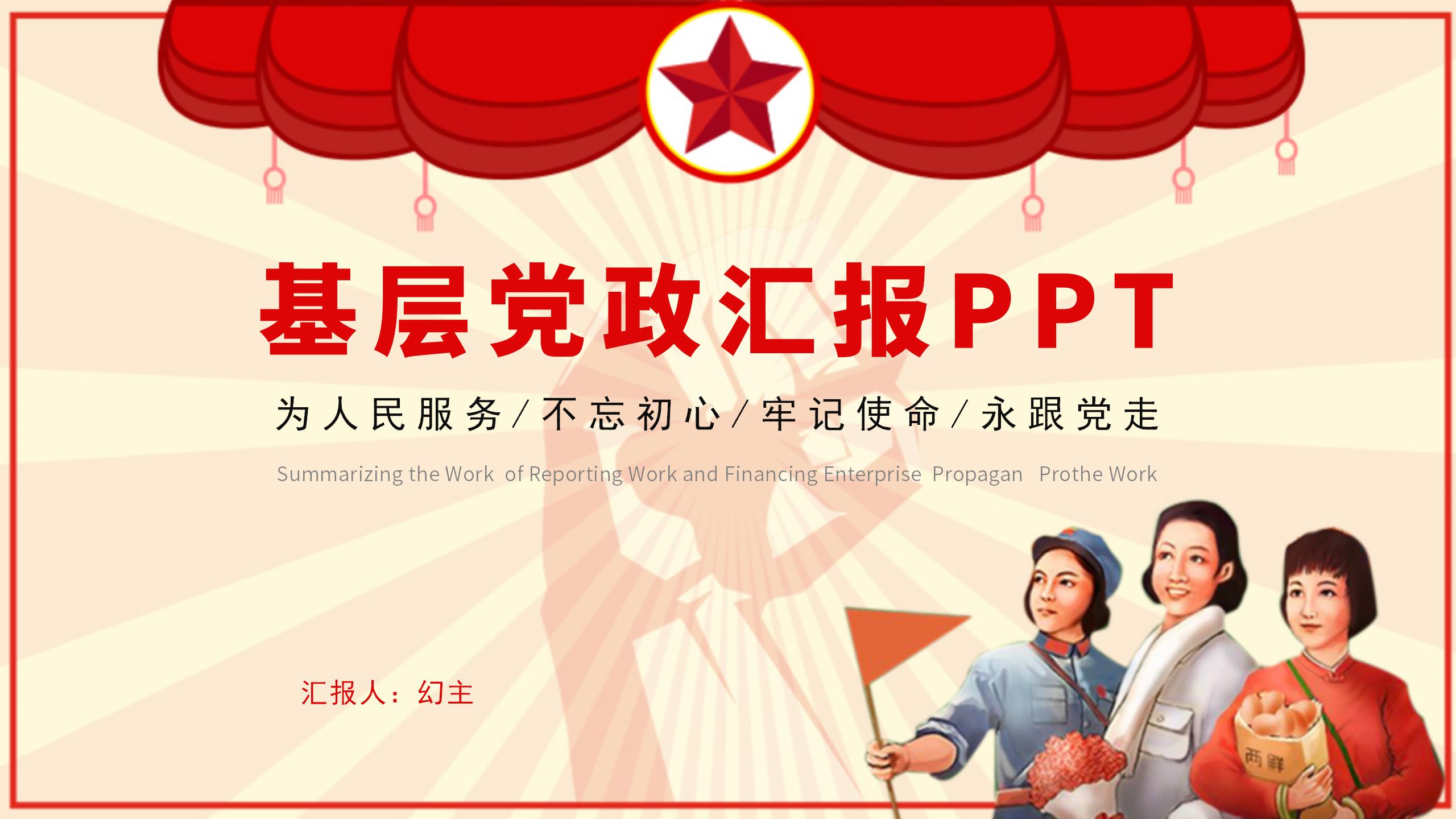 标准化基层党政工作汇报PPT模板1