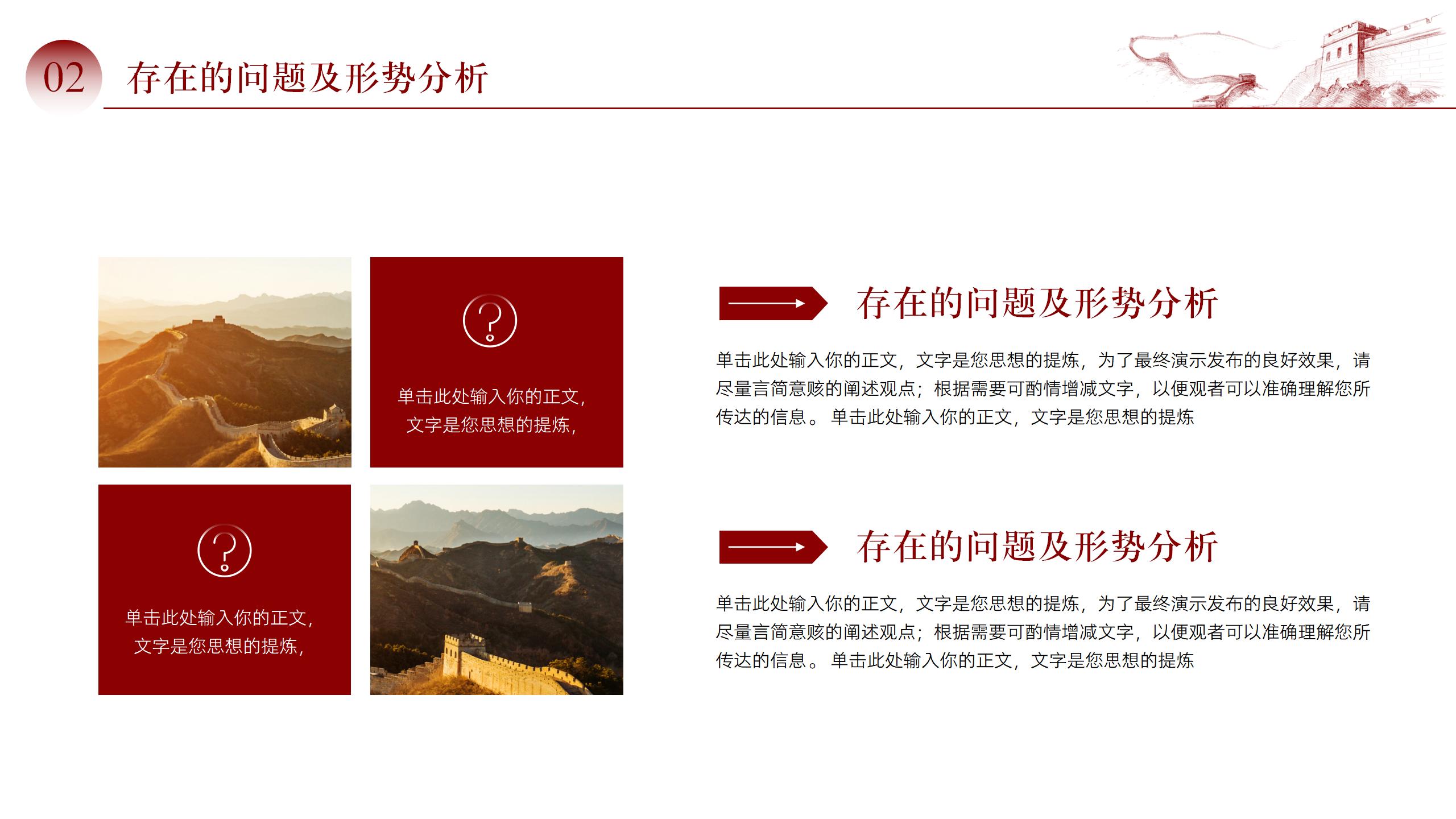 红色主题党建党政工作汇报PPT8