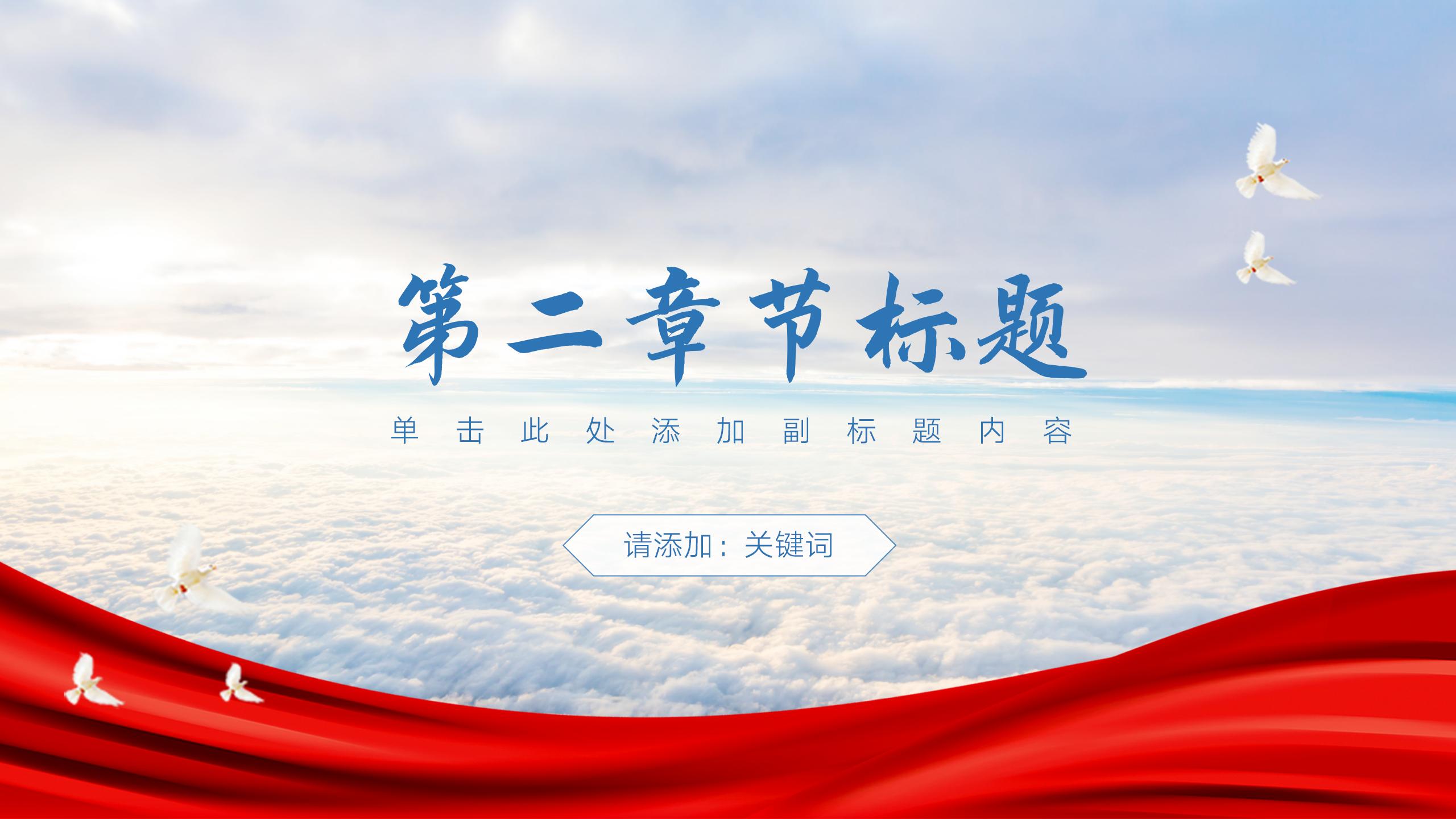 蓝白风格党政新风党建宣传PPT8