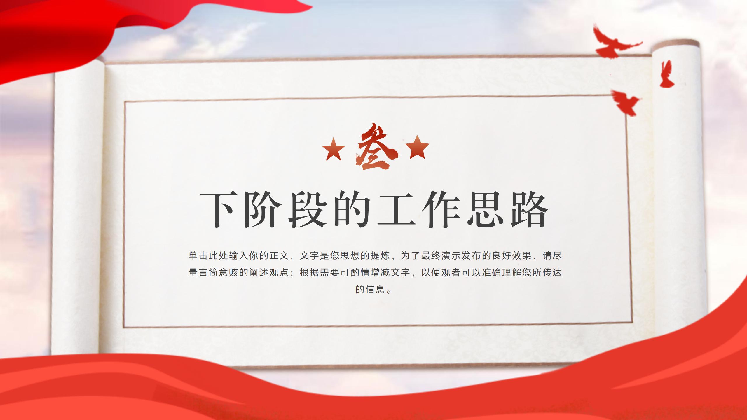 党政党建全面工作进展报告PPT11