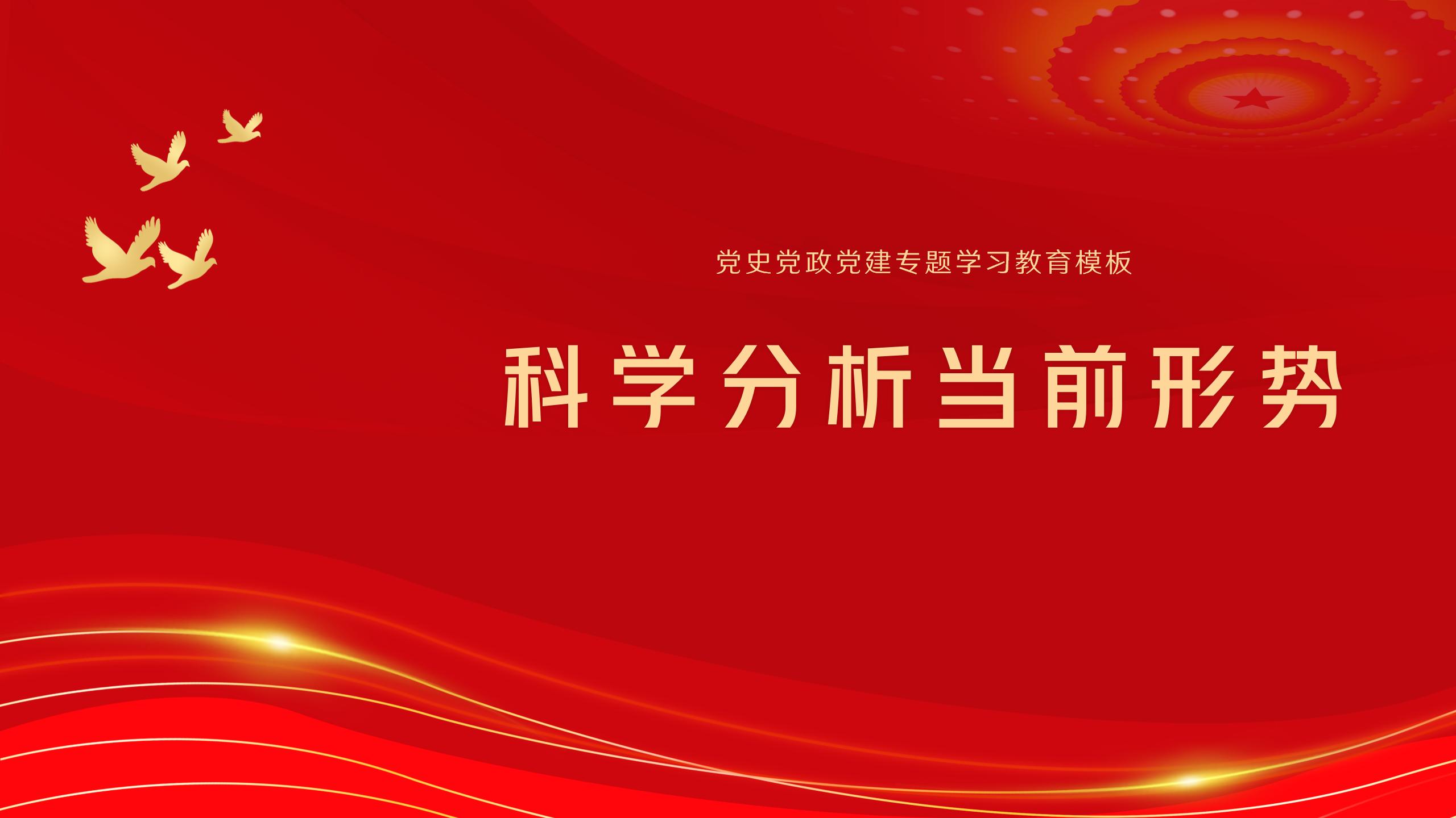 党史党政党建专题学习与培训PPT6