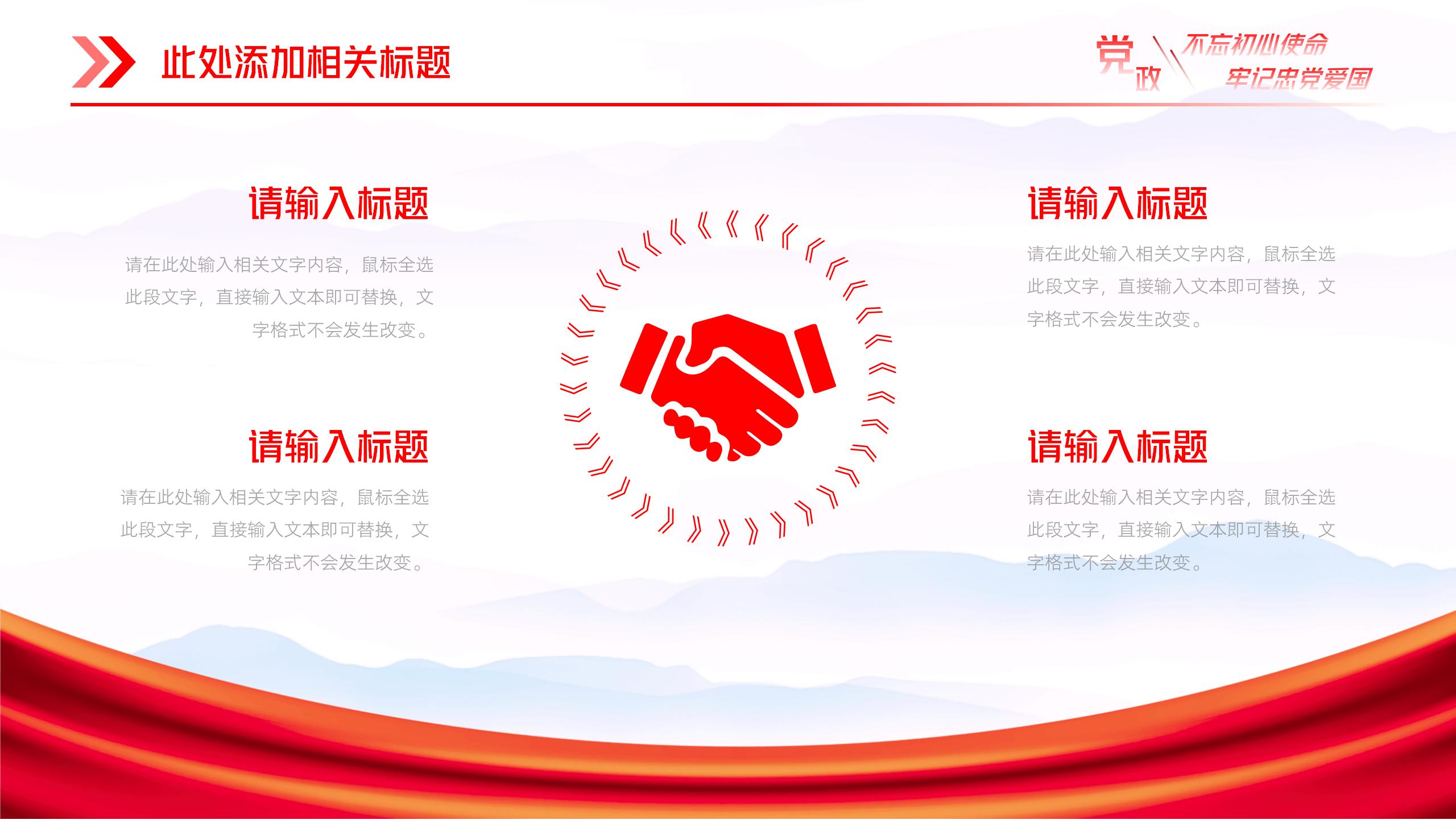 党风党建主题教育培训PPT9
