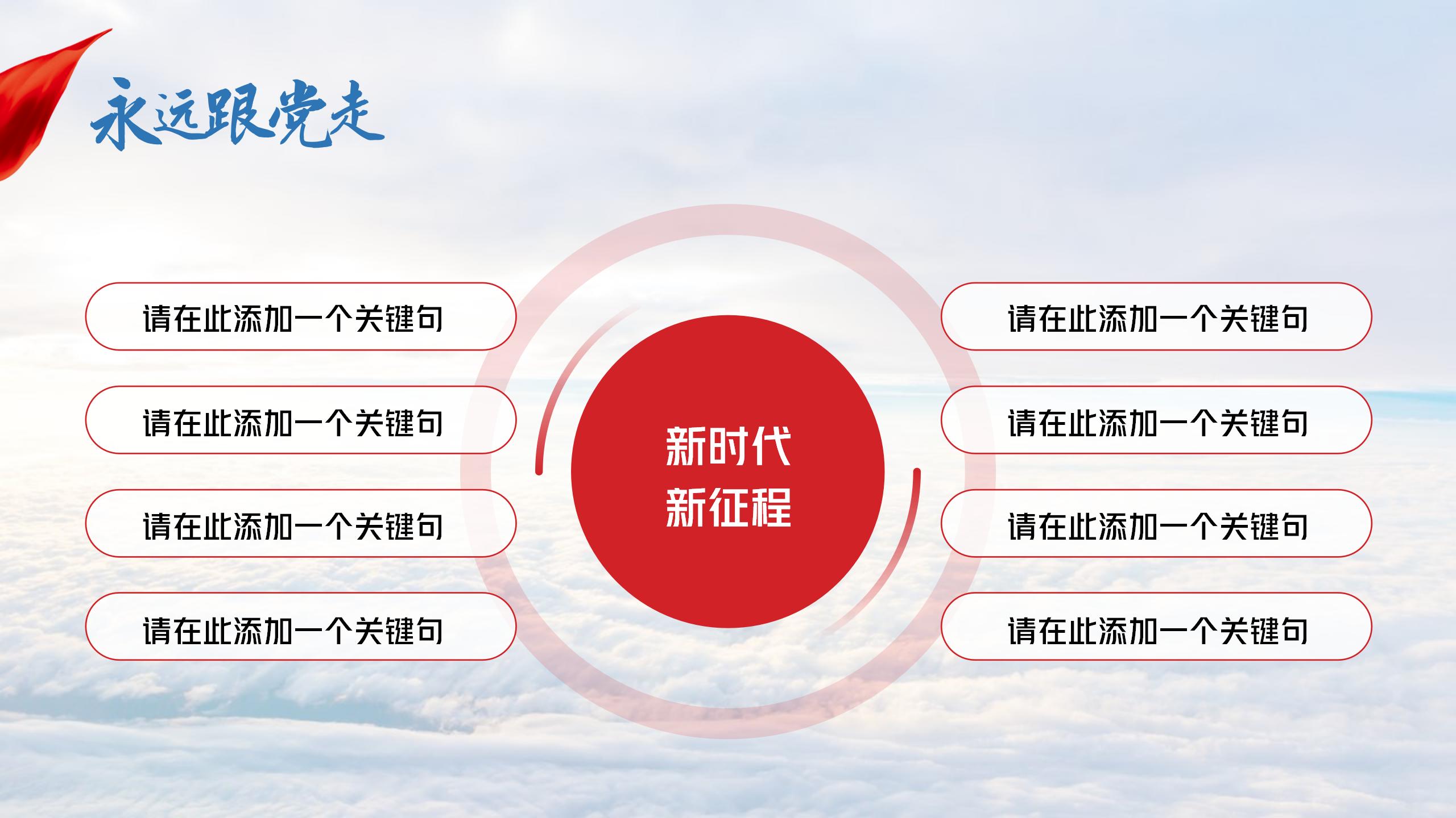 蓝白风格党政新风党建宣传PPT10