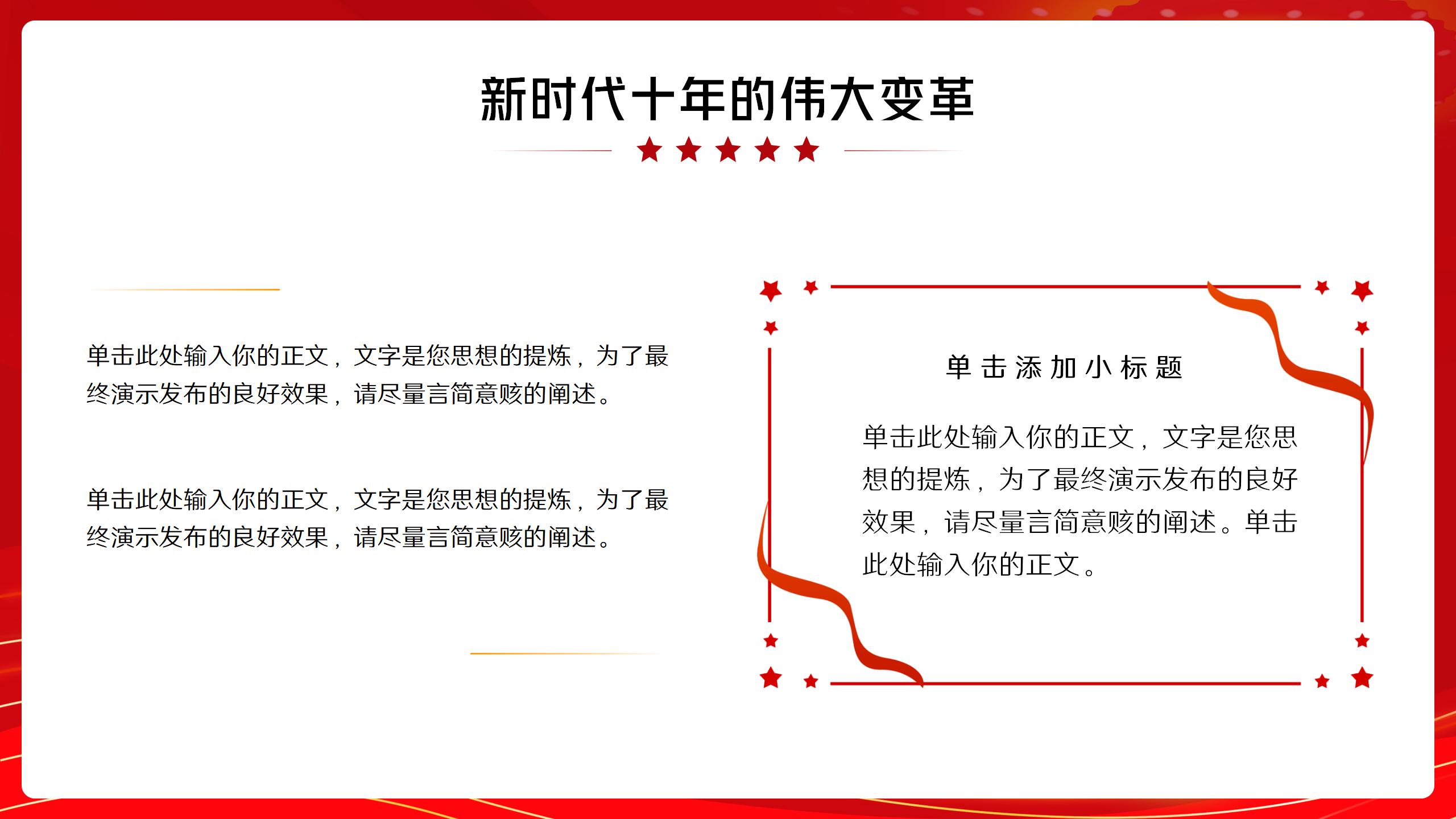 党史党政党建专题学习与培训PPT10