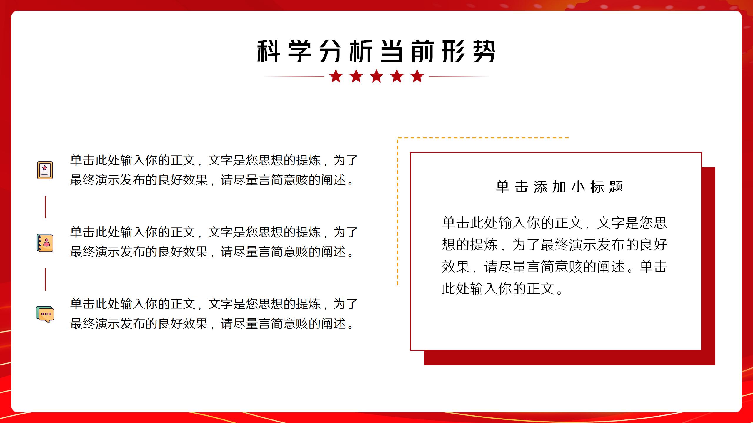 党史党政党建专题学习与培训PPT7