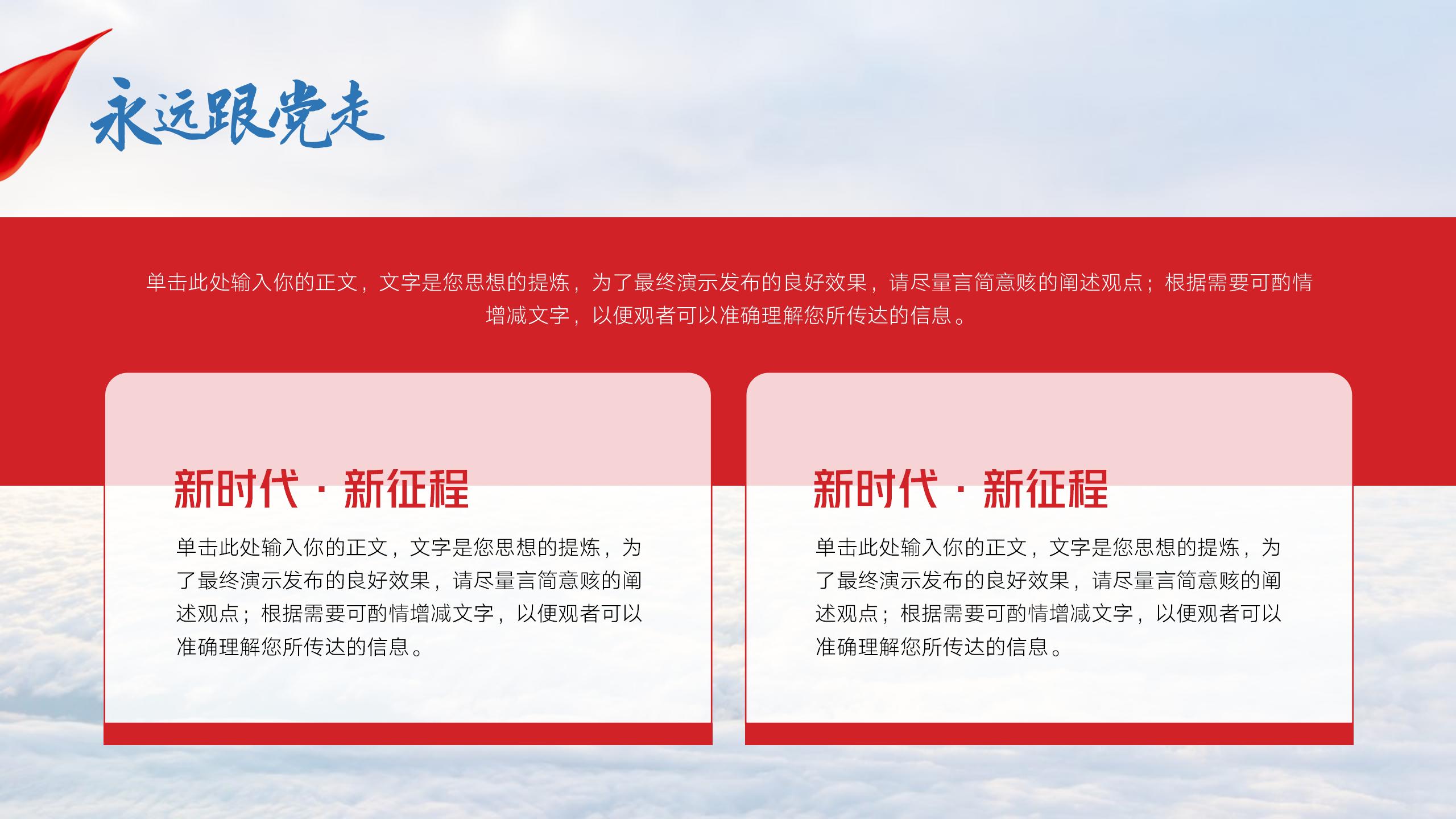 蓝白风格党政新风党建宣传PPT6