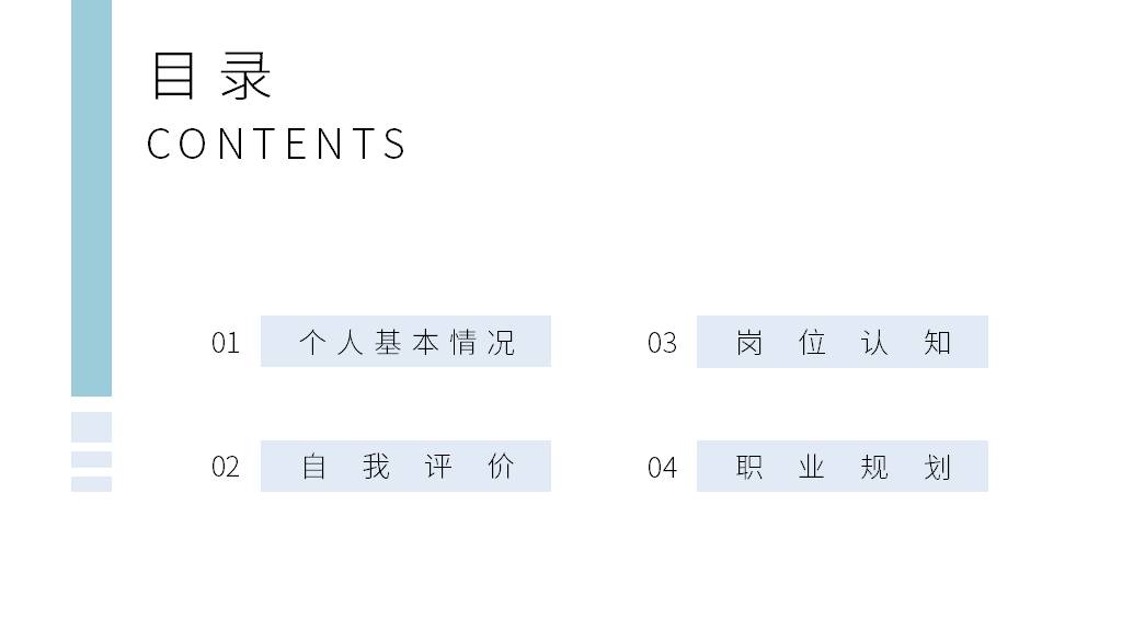 简约风个人介绍PPT模板