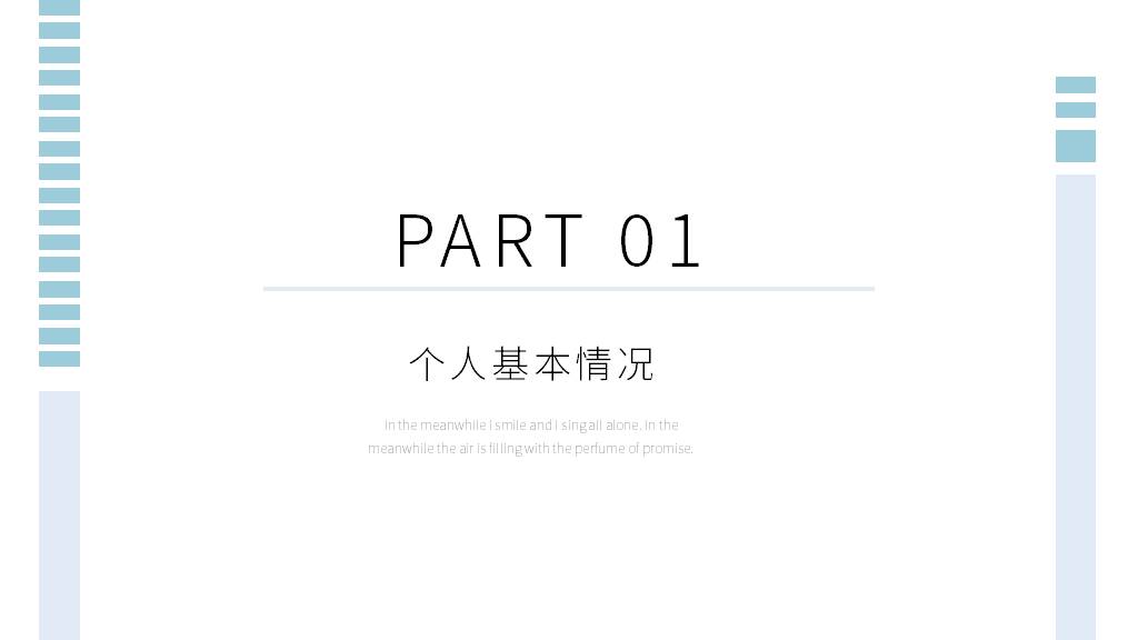 简约风个人介绍PPT模板