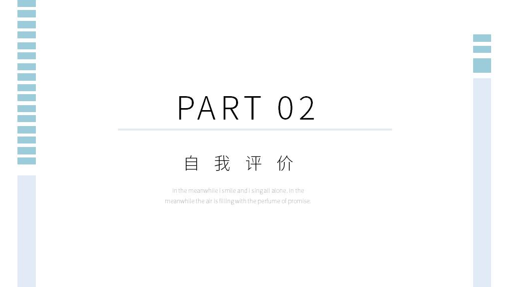 简约风个人介绍PPT模板