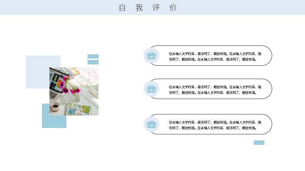 简约风个人介绍PPT模板