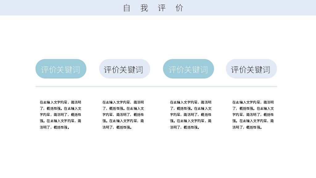 简约风个人介绍PPT模板