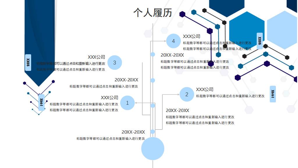 蓝色简约PPT简历模板