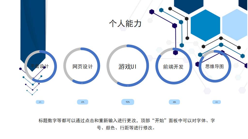 蓝色简约PPT简历模板