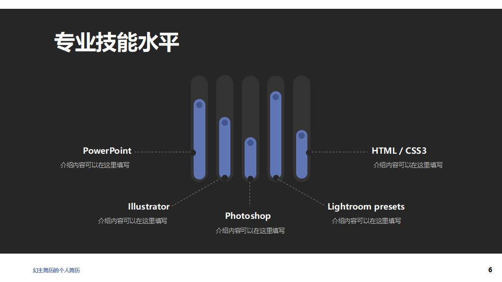 平面设计师PPT简历模板