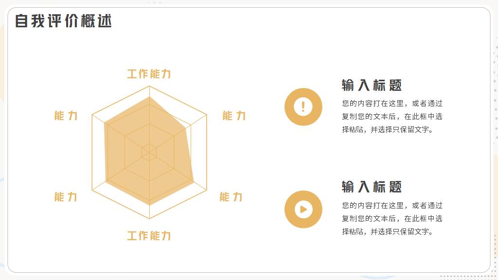 动漫人物风PPT简历模板