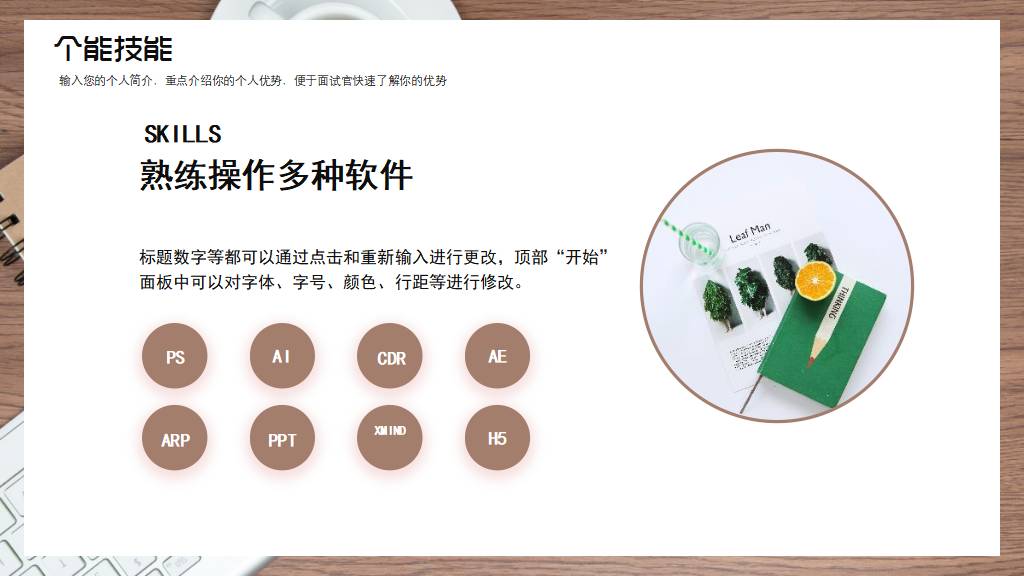 商务木色背景PPT简历模板