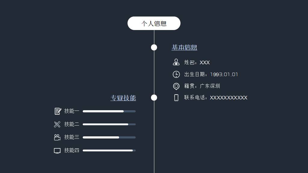 深蓝商务风简历PPT模板