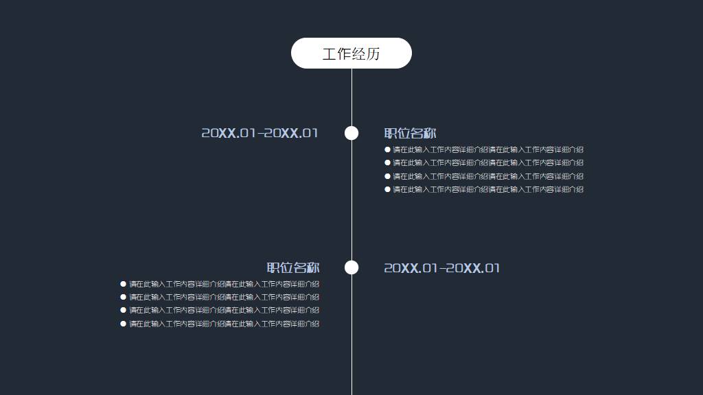 深蓝商务风简历PPT模板