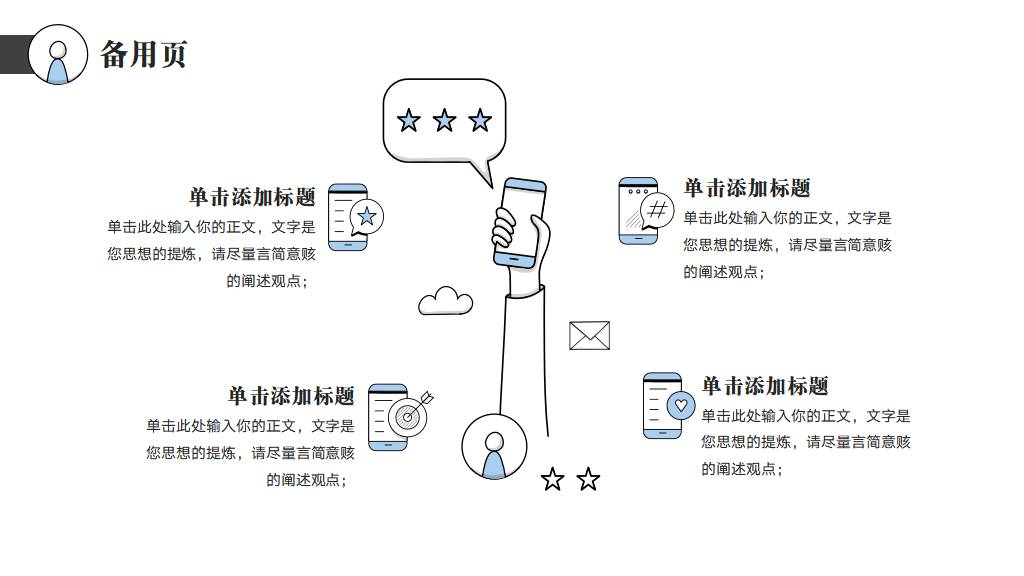 手绘风个人求职简历PPT模板