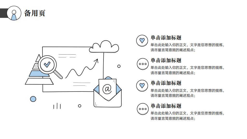 手绘风个人求职简历PPT模板