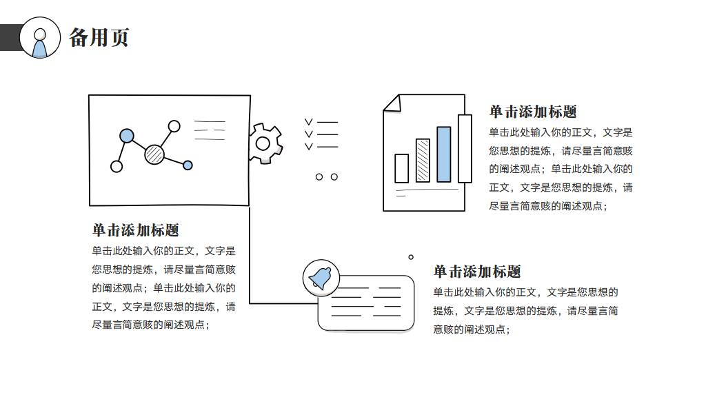 手绘风个人求职简历PPT模板