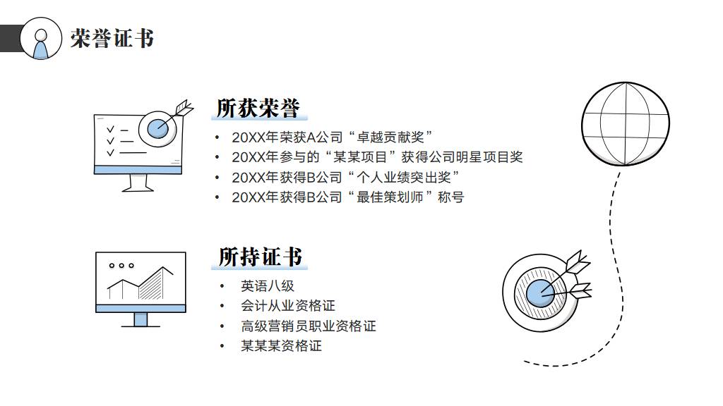 手绘风个人求职简历PPT模板