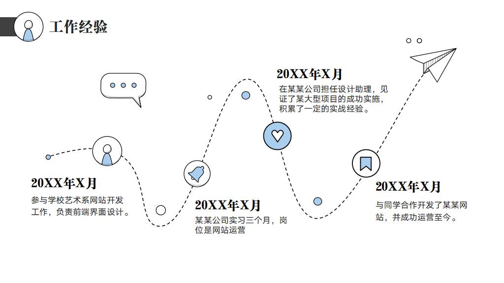 手绘风个人求职简历PPT模板