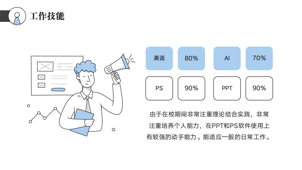 手绘风个人求职简历PPT模板