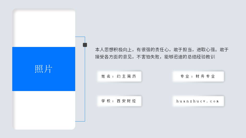 微粒体求职PPT简历模板