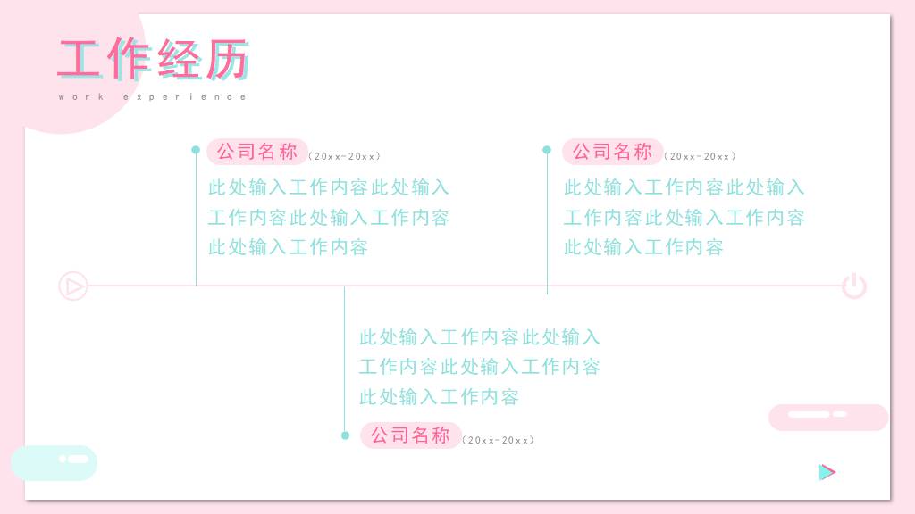 小清新风格PPT简历模板