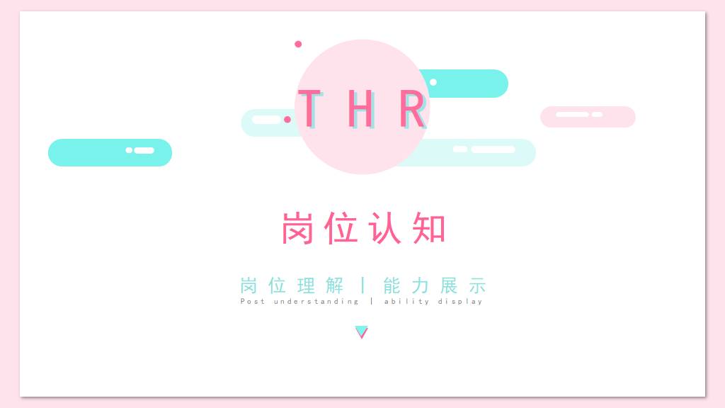 小清新风格PPT简历模板