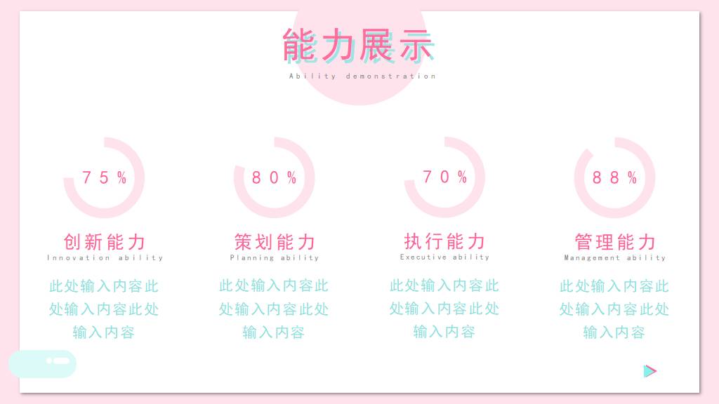 小清新风格PPT简历模板