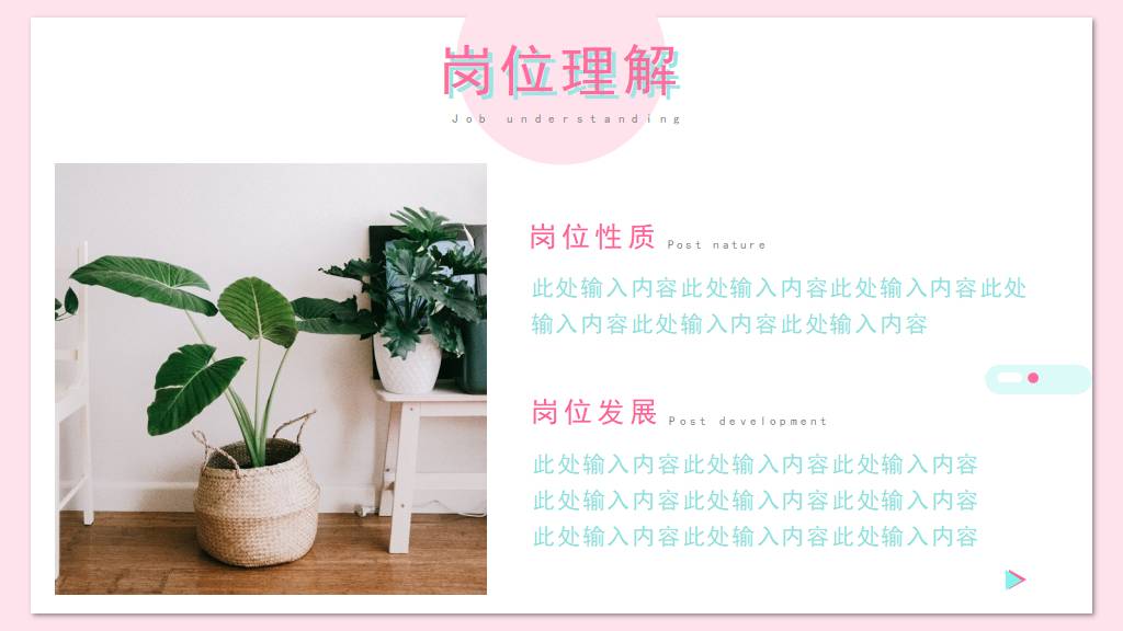 小清新风格PPT简历模板