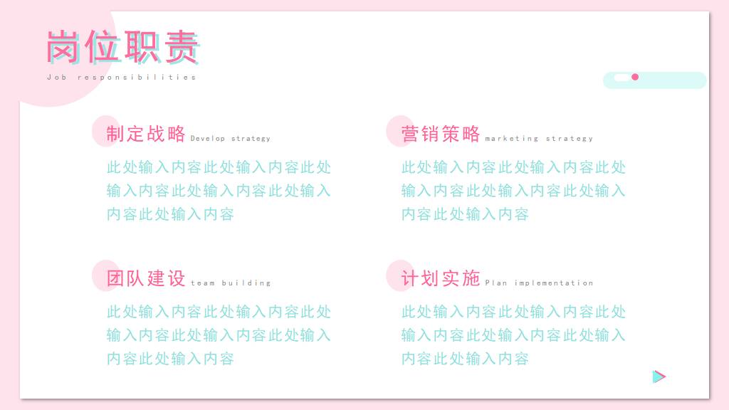 小清新风格PPT简历模板